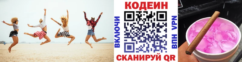 Codein напиток Lean (лин)  Купить  Дмитровск 